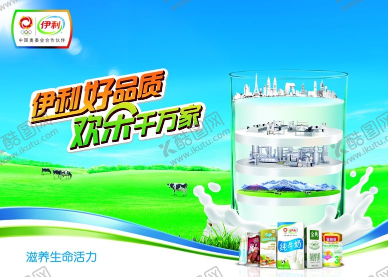编号：81148206250223178768【酷图网】源文件下载-伊利