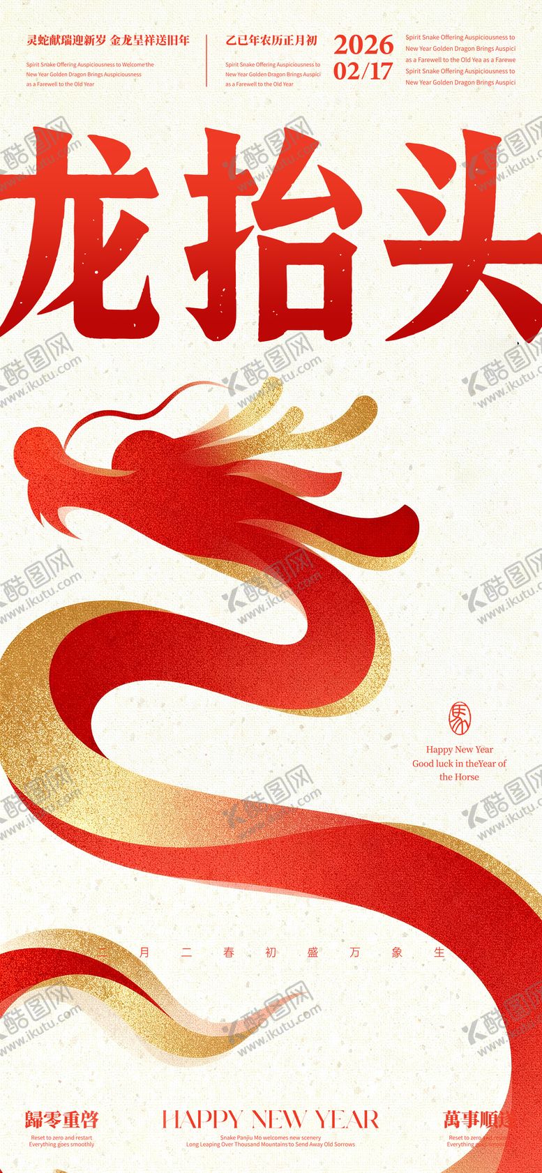 编号：11049103150212162171【酷图网】源文件下载-龙抬头