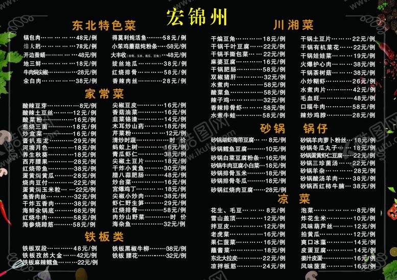编号：85904905181533226860【酷图网】源文件下载-菜单
