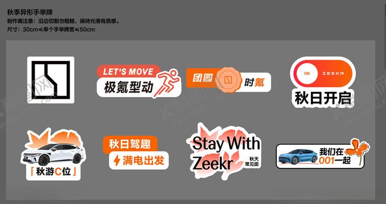 编号：73227504141805487891【酷图网】源文件下载-手举牌极氪汽车