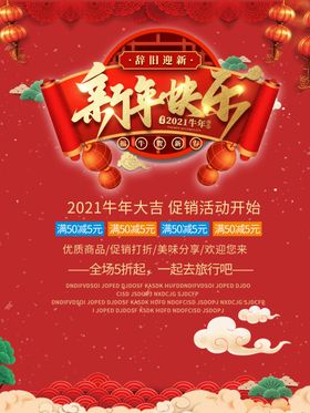 新年快乐