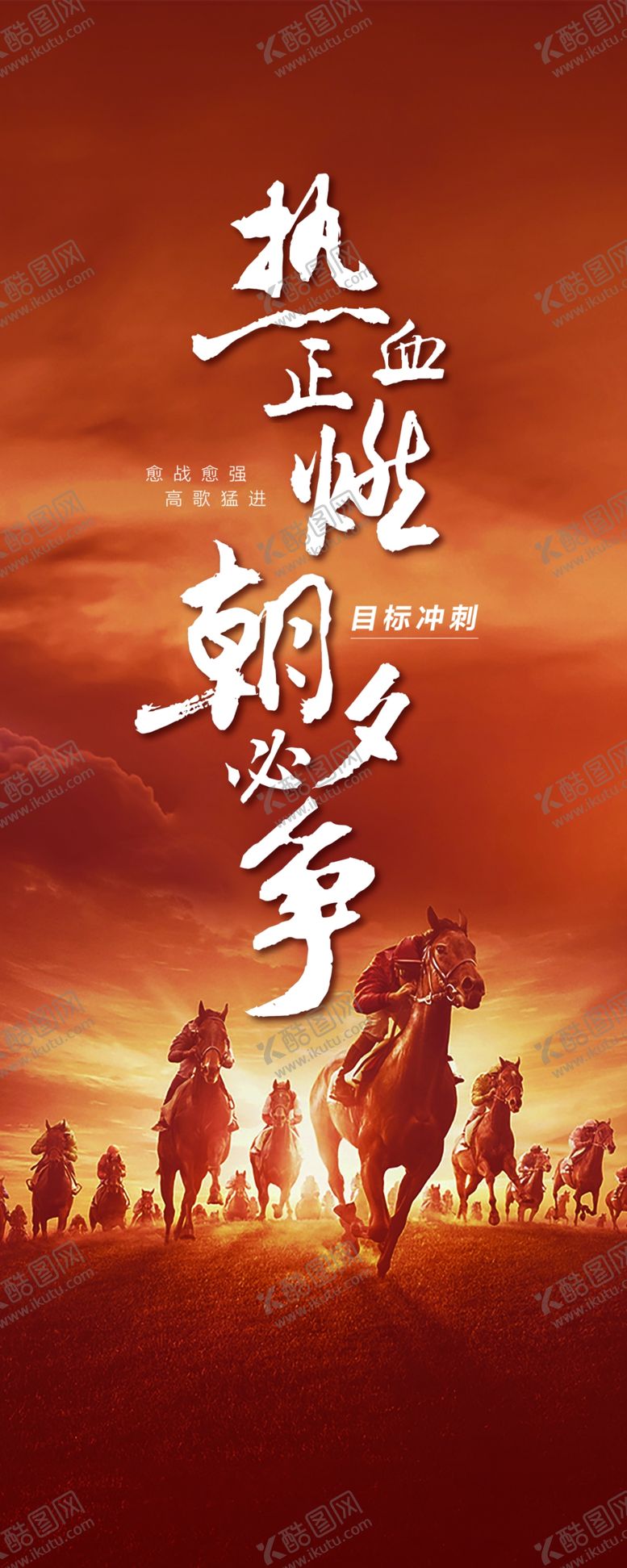 编号：51944802221417589526【酷图网】源文件下载-励志海报