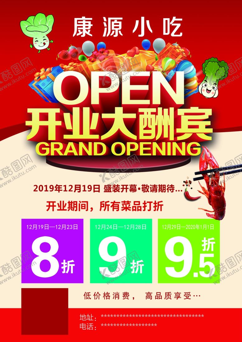 编号：31332510162143474723【酷图网】源文件下载-开业大酬宾