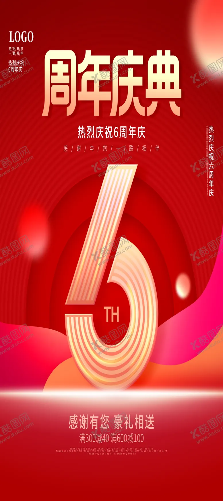 编号：08921709161150422043【酷图网】源文件下载-周年庆展架