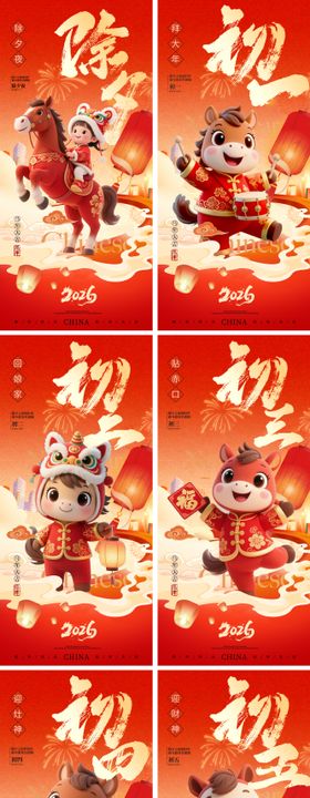 2026马年除夕春节小年新年初一海报