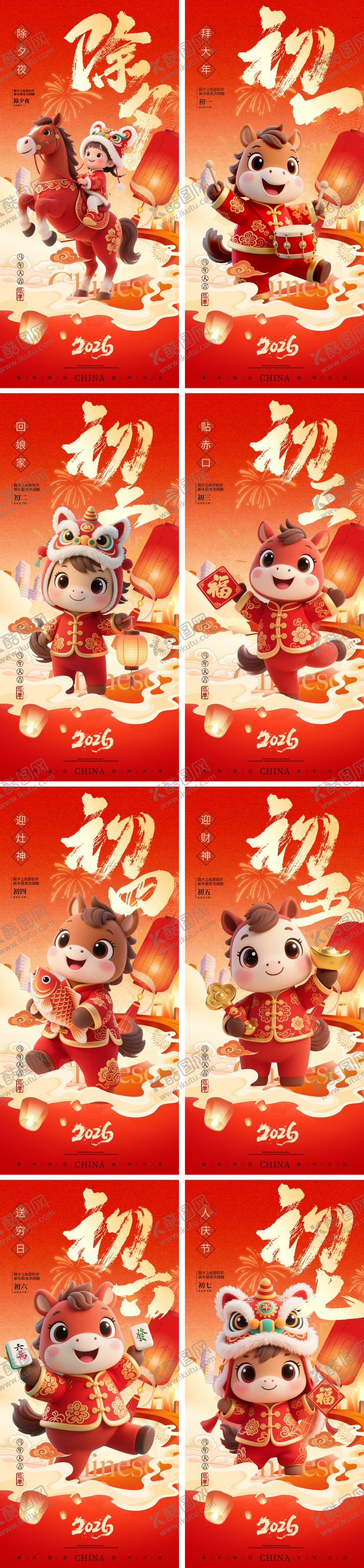 编号：86474611292350459597【酷图网】源文件下载-2026马年除夕春节小年新年初一海报