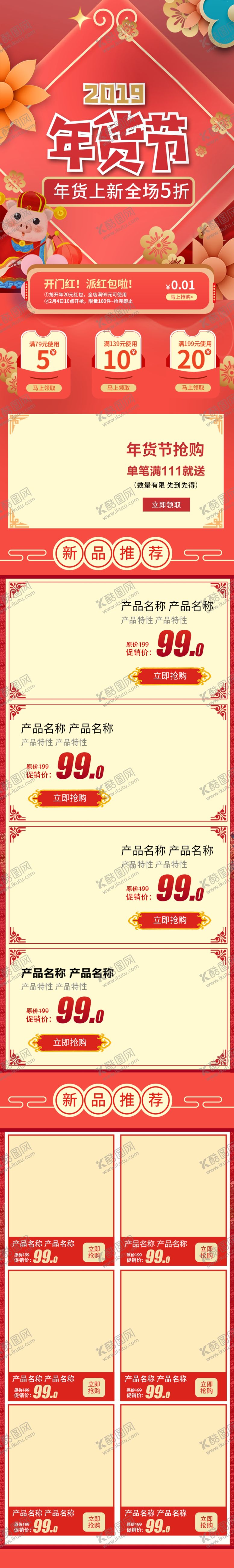 编号：65244009162027454516【酷图网】源文件下载-年货节首页手机版