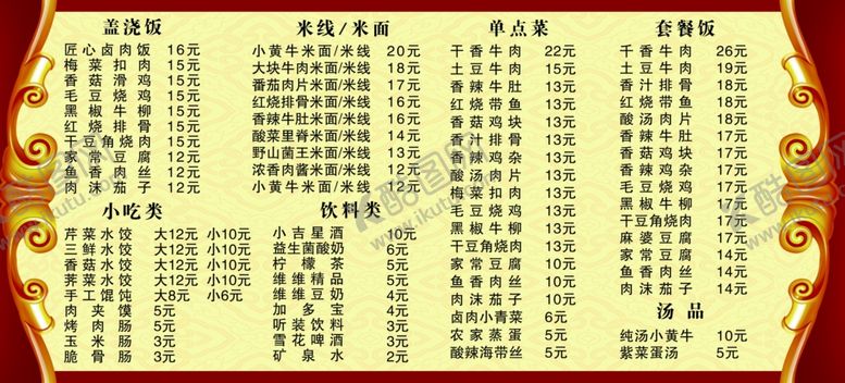 编号：75290704172113104273【酷图网】源文件下载-菜谱
