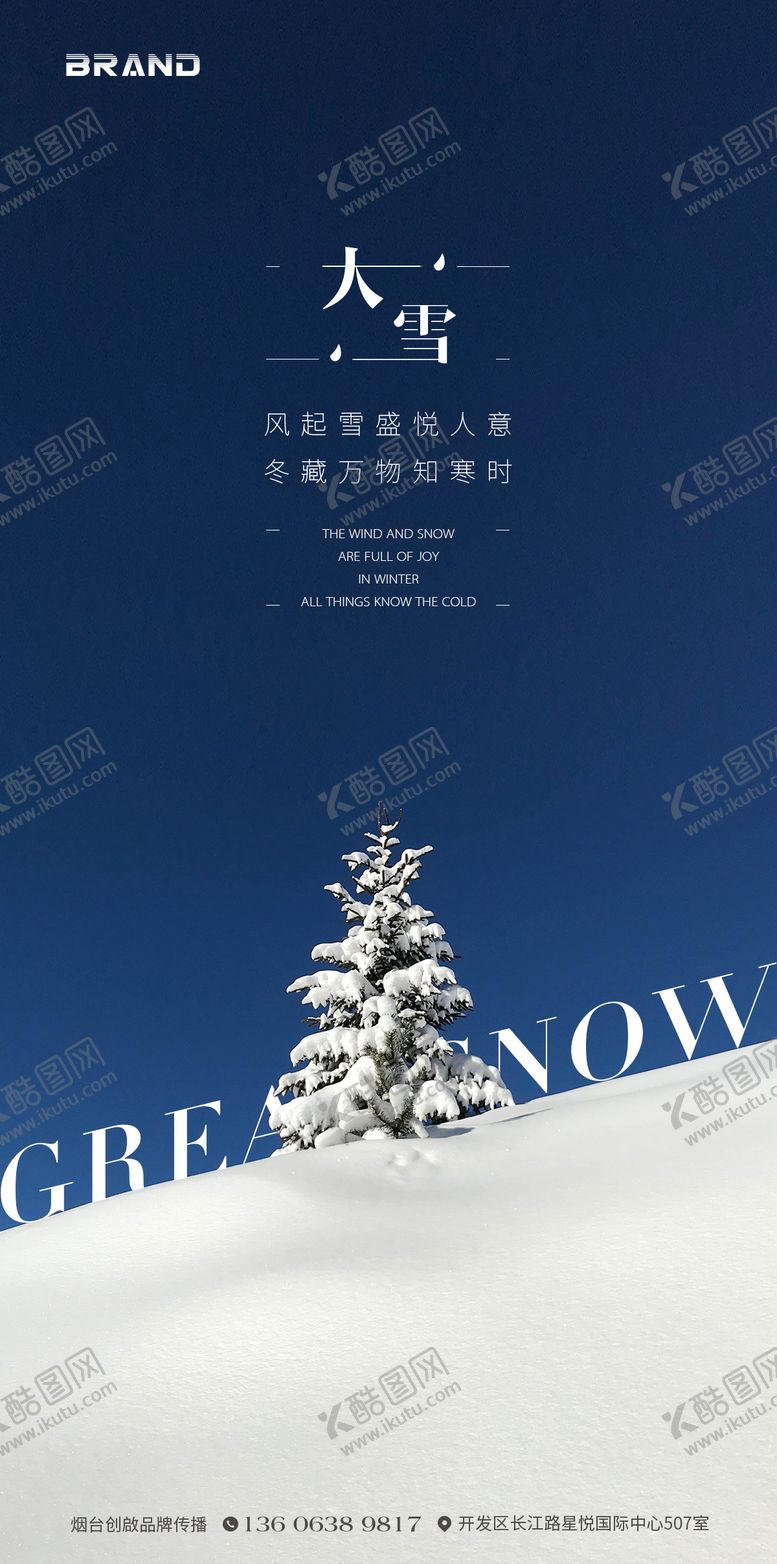 编号：66282112052006561249【酷图网】源文件下载-大雪节气海报