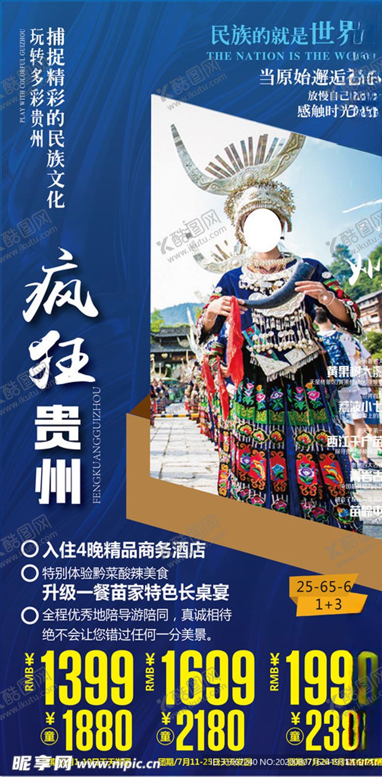 编号：32535309200318263062【酷图网】源文件下载-疯狂贵州