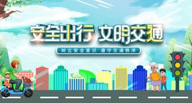 安全出行公益宣传插画卡通背景