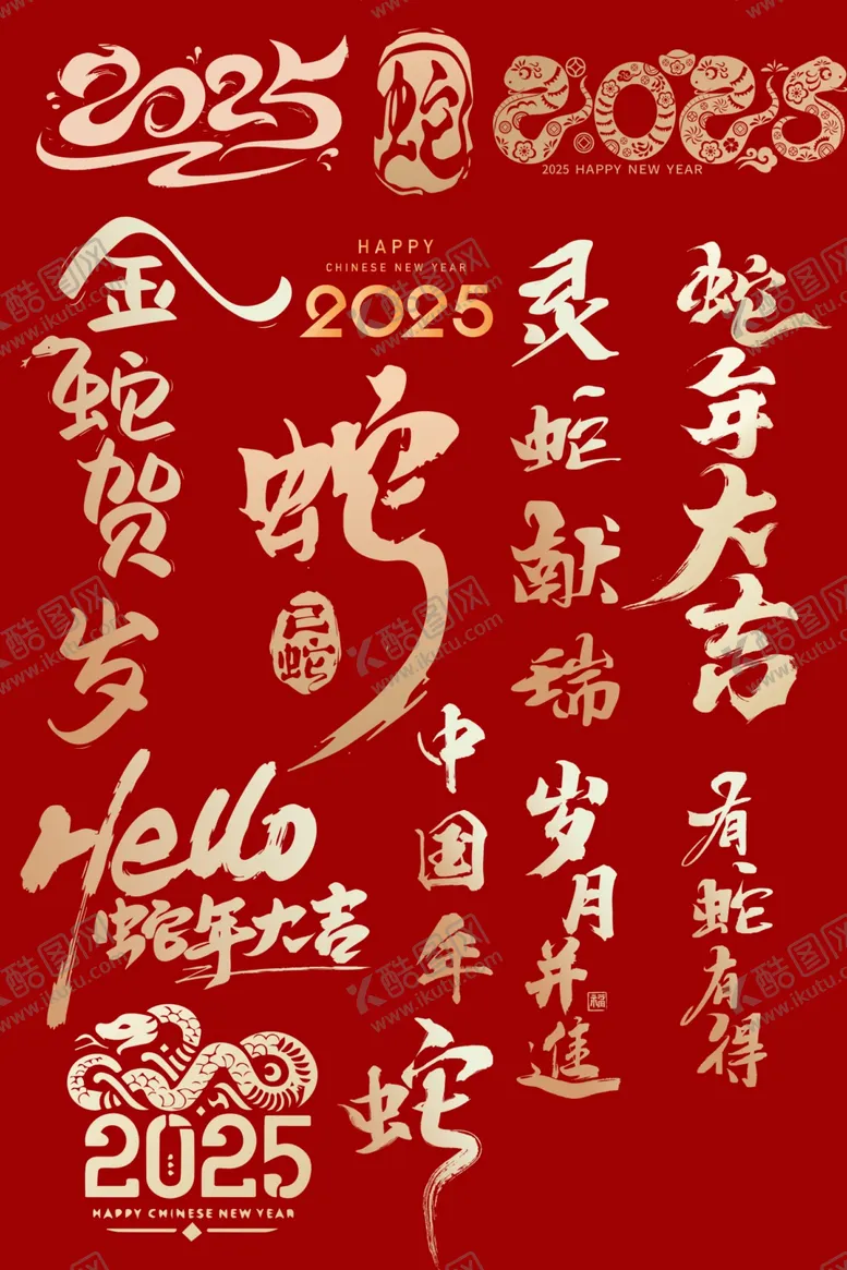 编号：22853402030113401905【酷图网】源文件下载-蛇年字体素材