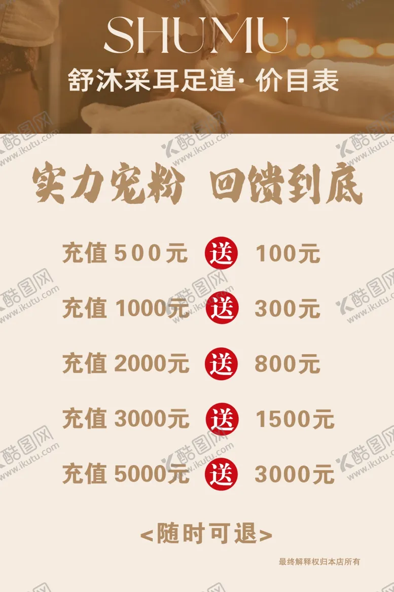 编号：12234501260223476873【酷图网】源文件下载-采耳足道价目表