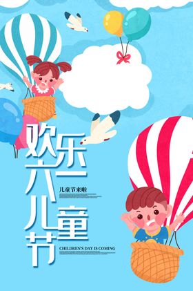 六一素材