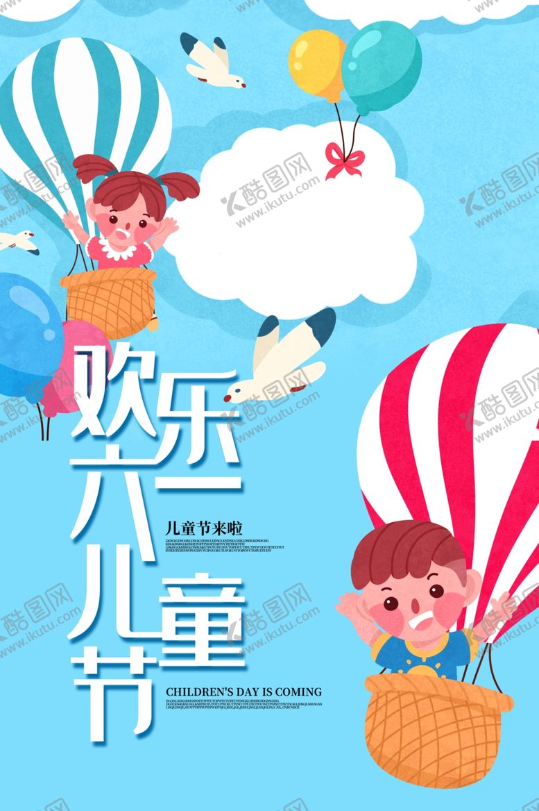 编号：99083309281643263787【酷图网】源文件下载-六一素材