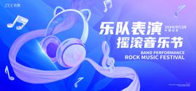 音乐节音乐表演演出活动策划模板