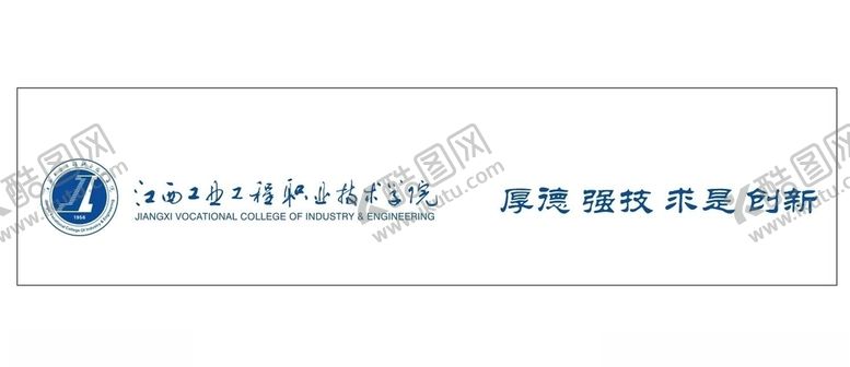 编号：26184806261253531934【酷图网】源文件下载-江西工业工程职业技术学院校徽