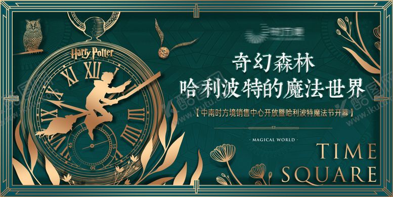 编号：17278812050152481025【酷图网】源文件下载-魔幻主题活动主视觉