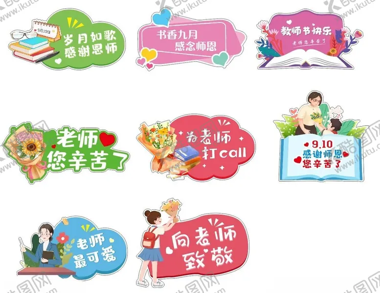 编号：79625402050710108875【酷图网】源文件下载-教师节照相牌