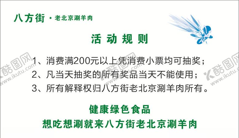 编号：32698109142108171280【酷图网】源文件下载-订餐卡会员卡名片羊蝎子