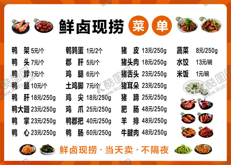 编号：20337701251749562919【酷图网】源文件下载-现卤现捞菜单
