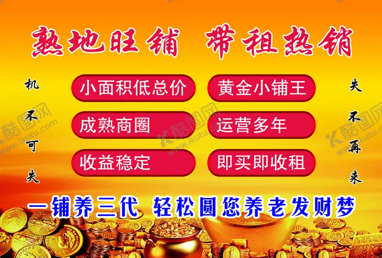 编号：68591309201611308604【酷图网】源文件下载-旺铺出售