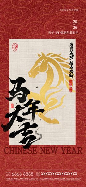 马年海报