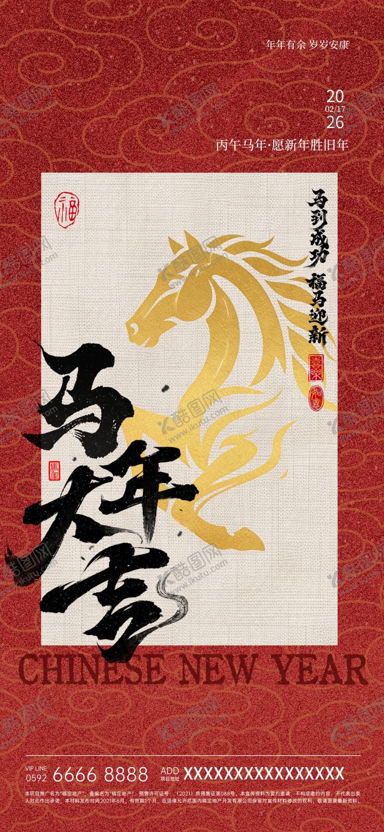 编号：39908704010623037073【酷图网】源文件下载-马年海报