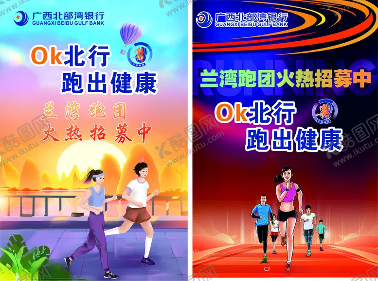 编号：73414204282101007835【酷图网】源文件下载-OK北行跑步活动宣传图