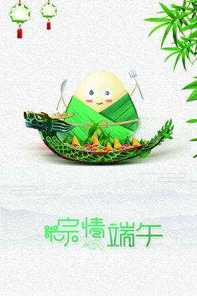端午节粽子节端午