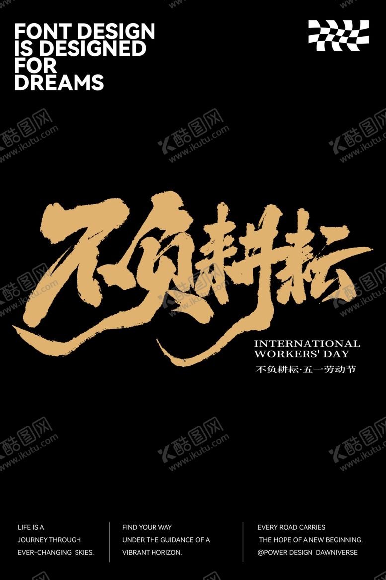 编号：15305304301829298335【酷图网】源文件下载-五一劳动节不负耕耘海报设计