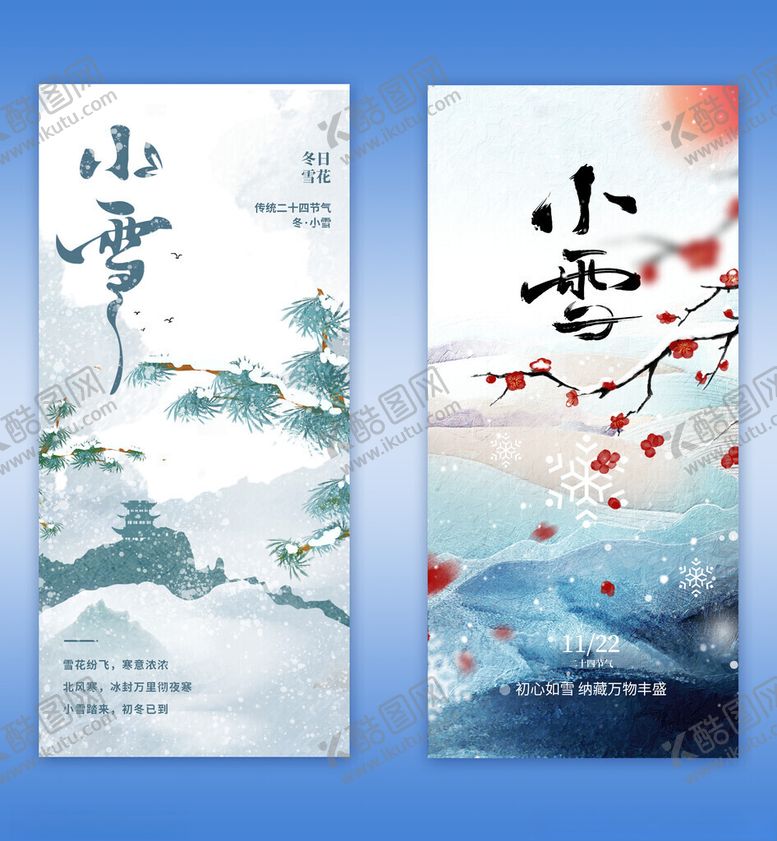 编号：56966211151130498360【酷图网】源文件下载-小雪