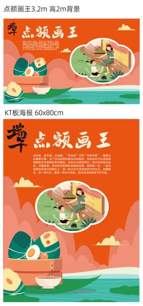 端午节游戏活动海报展板