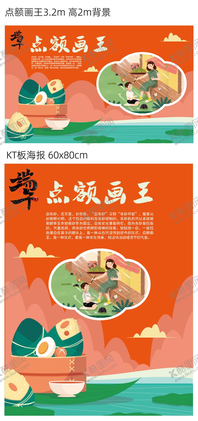 编号：91585205151726091024【酷图网】源文件下载-端午节游戏活动海报展板