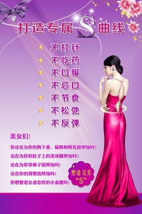 美容美体海报