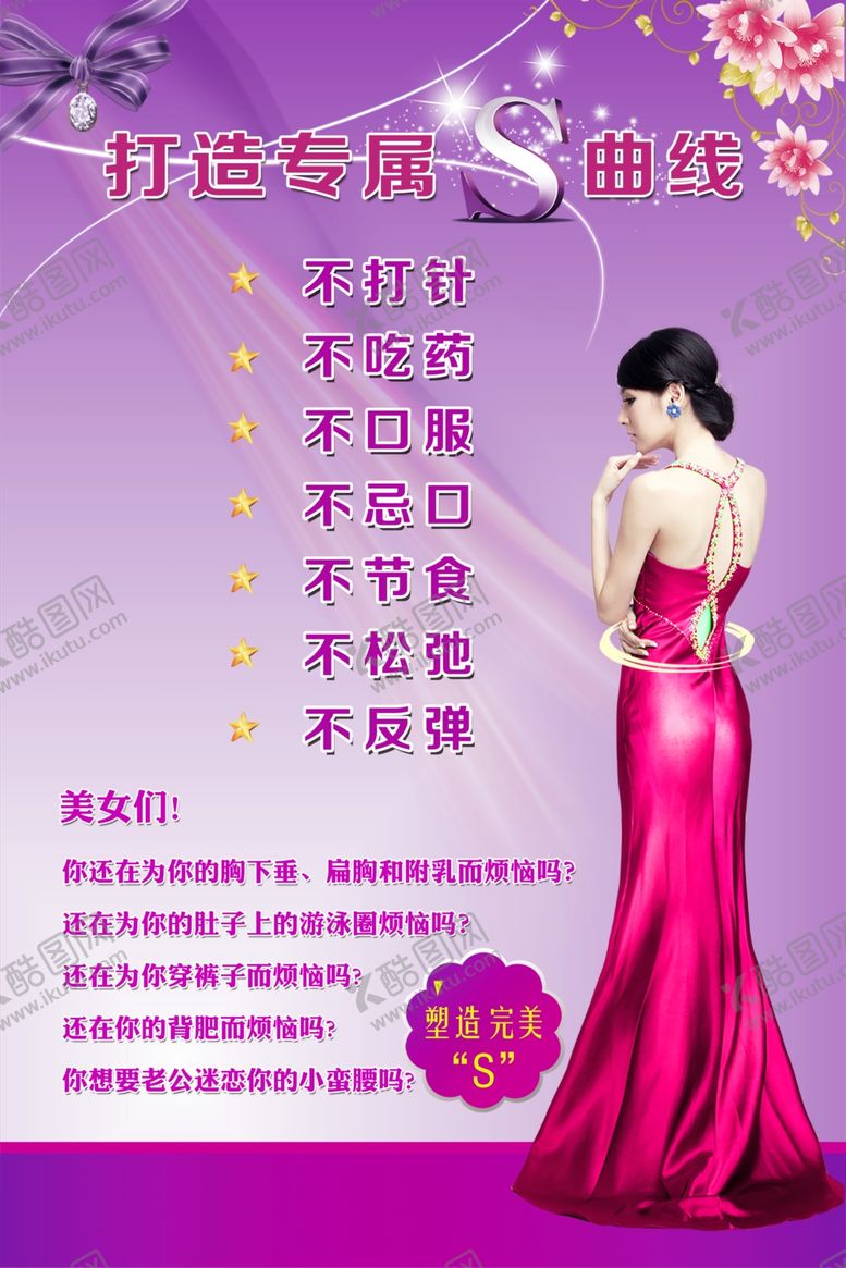 编号：71412806290511065925【酷图网】源文件下载-美容美体海报