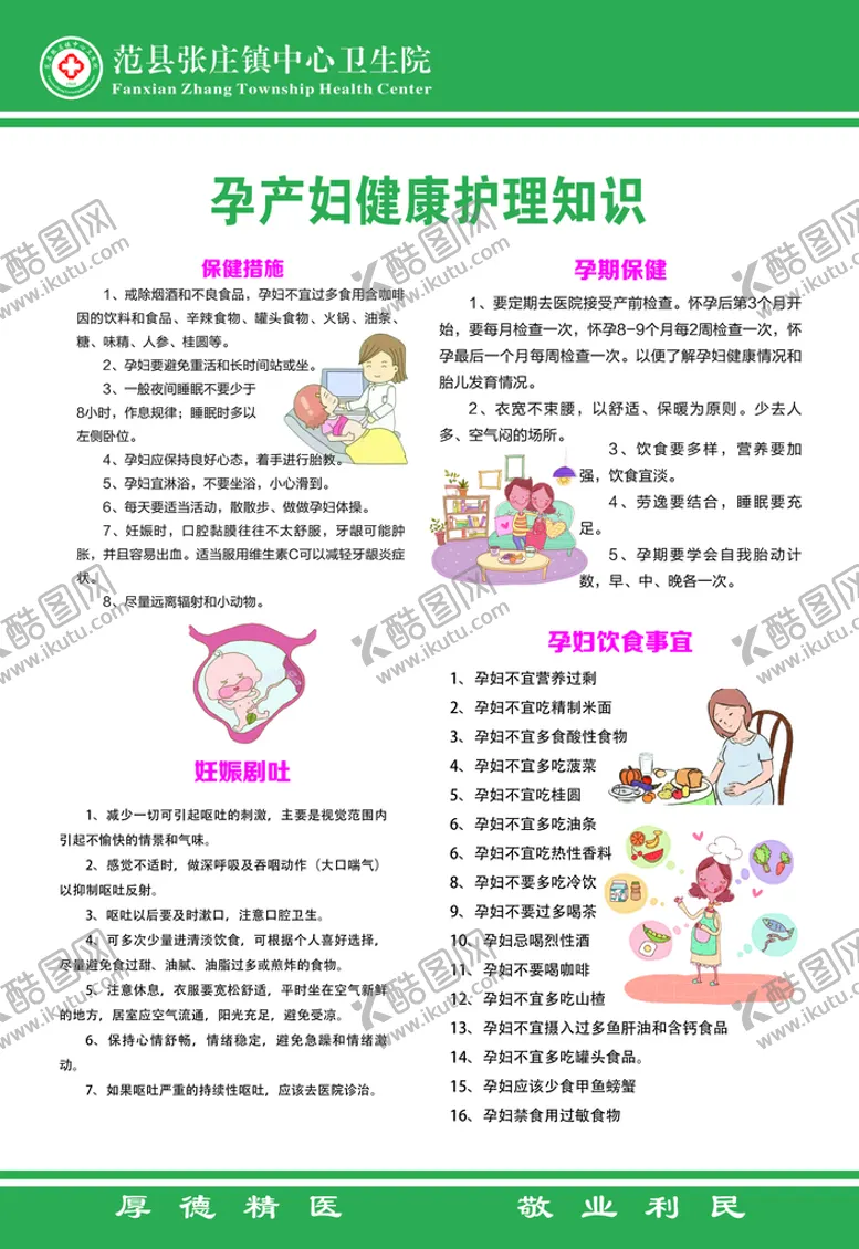 编号：48736209151358487381【酷图网】源文件下载-孕产妇健康护理知识