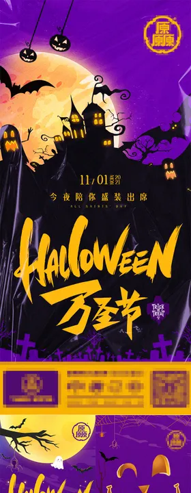 万圣节系列海报南瓜西方日地产