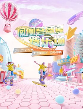 梦幻儿童游乐嘉年华