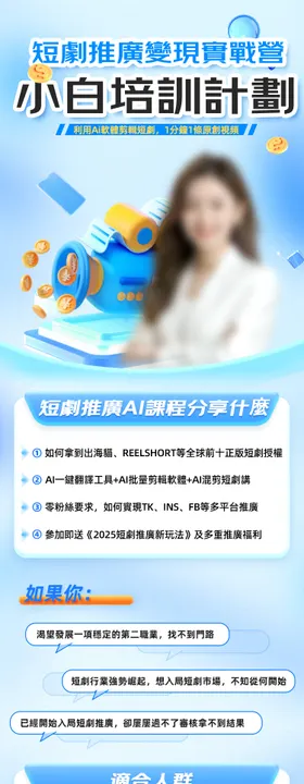 短视频实战营长图