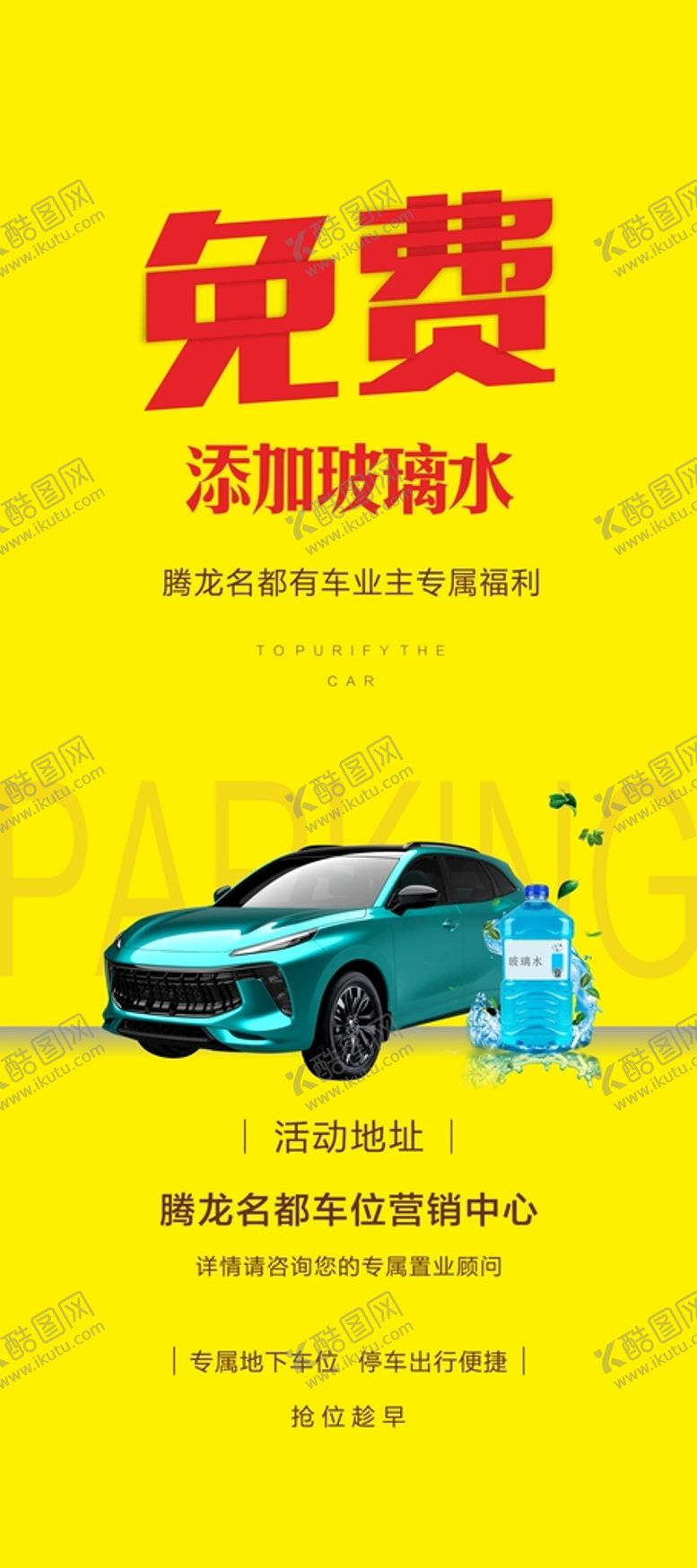 编号：16721701131648359554【酷图网】源文件下载-免费添加玻璃水