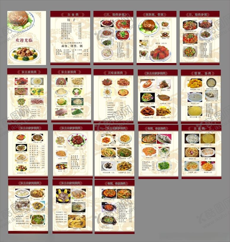 编号：32326809230804178680【酷图网】源文件下载-菜单菜谱