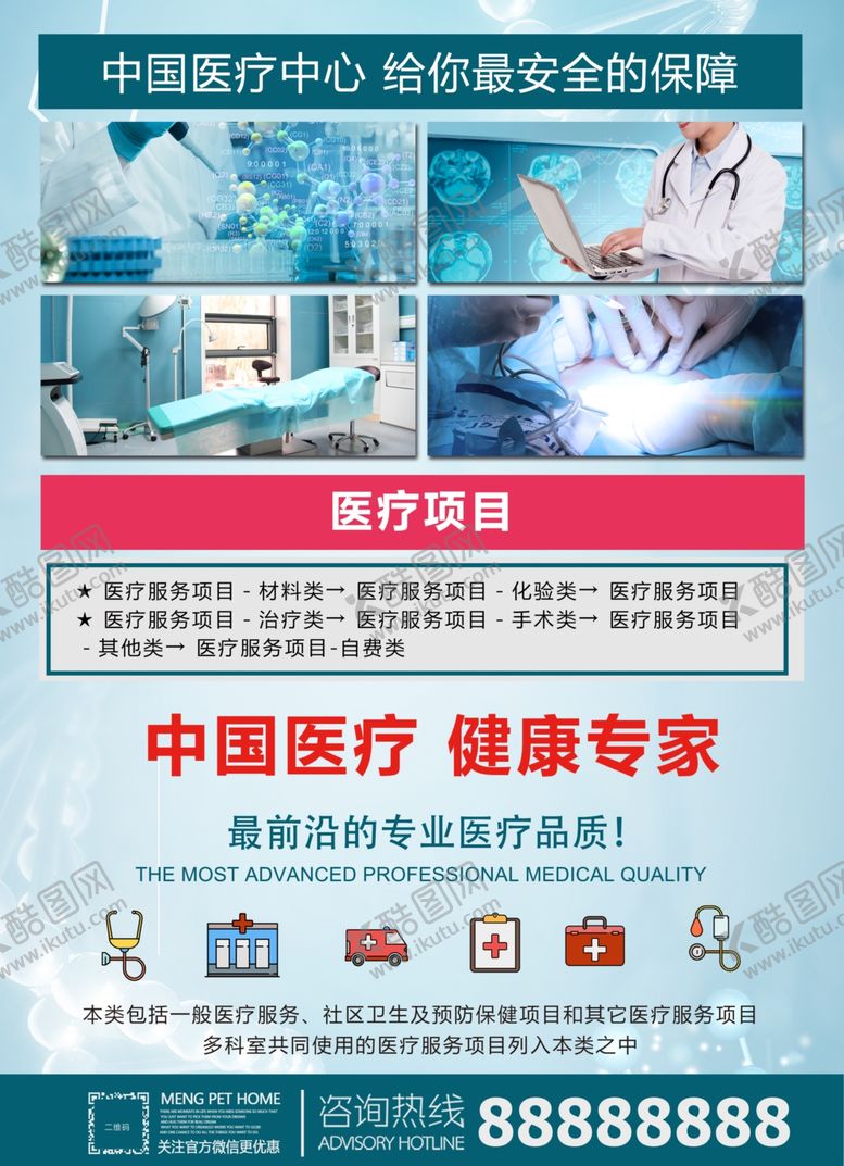 编号：65456109292338207440【酷图网】源文件下载-医疗宣传单