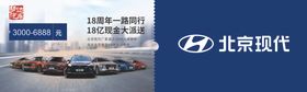 北京现代海报