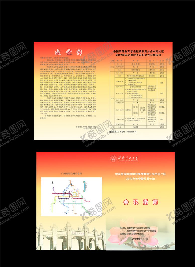 编号：90894910142026514605【酷图网】源文件下载-会议指南