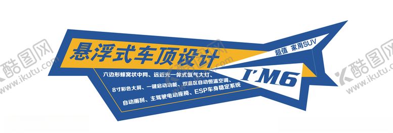 编号：55658310300845191264【酷图网】源文件下载-车身贴汽车贴卖点贴