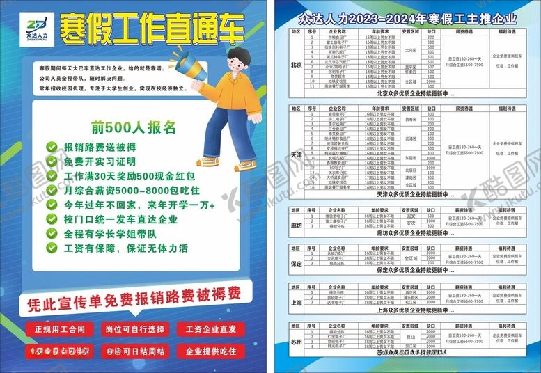 编号：12719701250642391306【酷图网】源文件下载-暑假工