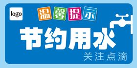 编号：50398609241129311607【酷图网】源文件下载-水蓝色调矢量扁平化节水海报