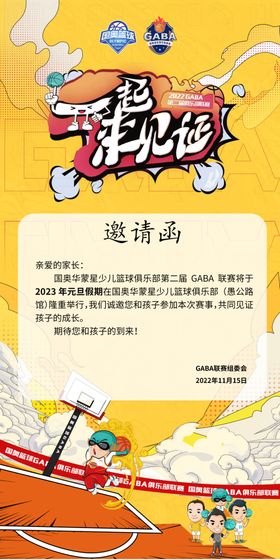 邀请函展架活动海报篮球