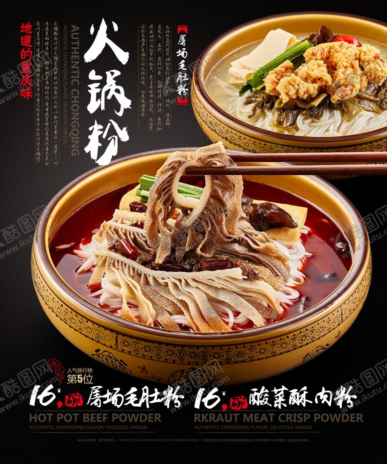 编号：66886104091949093922【酷图网】源文件下载-重庆面食